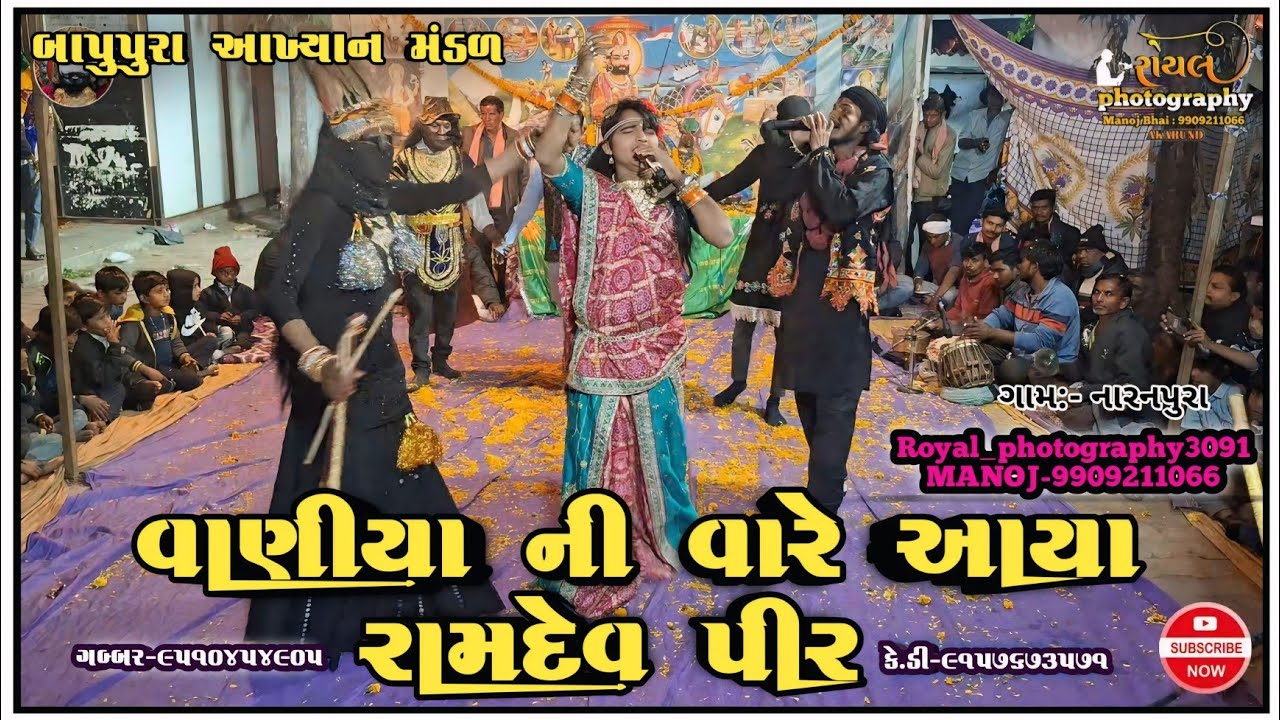 Vaniya Ne Vare Aaya Ramapir || વાણિયા ને વારે આયા રામાપીર ||#TAKHUBHA || જય રામદેવપીર ||Rama mandal 