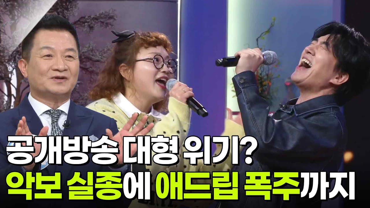 공개방송 대형 위기? 악보 실종에 애드립 폭주까지 [아침마당] | KBS 260302 방송