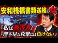 辺野古でオール沖縄が辺野古沖事故後、初の大規模集会　安和桟橋の事故で書類送検の女　「私は被害者」「理不尽な攻撃には負けない」