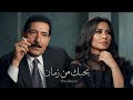                                                           شيرين عبد الوهاب والسيد خلف   بحبك من زمان نجومي