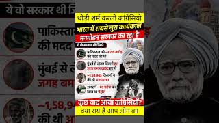 थोड़ी शर्म करलो कांग्रेसियो😲#pmmodi#narendramodi#bjp#hindu#hinduism#sanatan#sanatandharma#shorts
