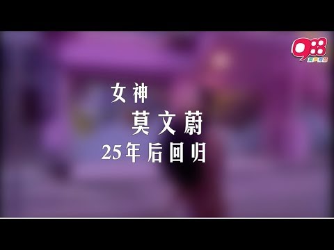 专访 "绝色" Karen Mok 莫文蔚
