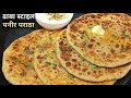 Paneer paratha | अगर पराठा फटता है याफिर मसाला बाहर निकलता ही तो ये tips अपनाए100% परफेक्ट रेसिपी