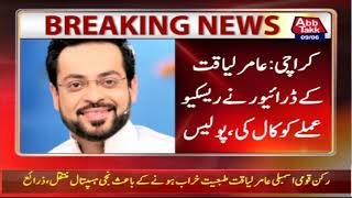Aamir Liaquat Hussain Passes Away | 9 June 2022 | AbbTakk | BC1F