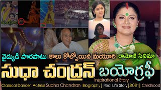 Actress, Clical Dancer Sudha Chandran Biography Nache Mayuri Life Style Mayuri Live Bharath