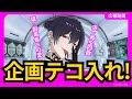 【求：再生回数】チェインはチャンネルの企画にテコ入れをしたいようです【譲：厨毒者への愛】
