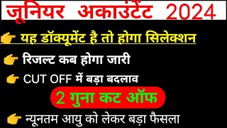 Junior Accountant फाइनल रिजल्ट कब आएगा | Junior Accountant Cut Off 2024 | Junior Accountant Cut Off