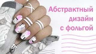 видео Абстракция на ногтях, дизайн рисунков на фото