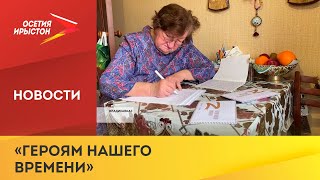 Ветераны ВОВ пишут письма российским военнослужащим, задействованным в спецоперации на Украине