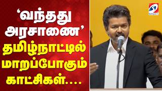 Cm Vijay Singapen Athiradi Padai வநதத அரசண - தமழநடடல மறபபகம கடசகள....