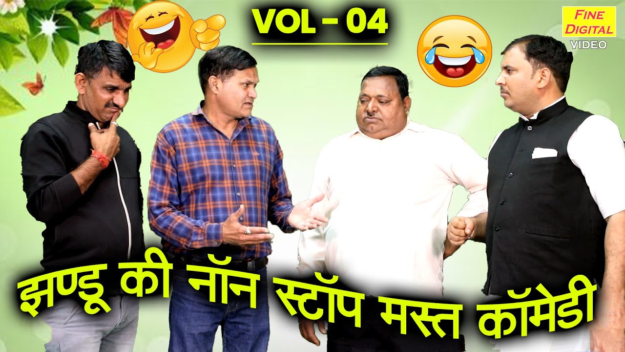 झंडू की नॉन स्टॉप मस्त कॉमेडी Vol 4 ||Fine Digital Comedy||Haryanvi Comedy||