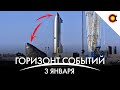 АРЕСИБО ВОССТАНОВЯТ? Сигнал с Проксима Центавра, SN9 готовят к полёту: КосмоДайджест#92