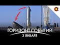 АРЕСИБО ВОССТАНОВЯТ? Сигнал с Проксима Центавра, SN9 готовят к полёту: КосмоДайджест#92