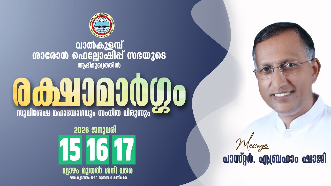 VALKULAMBU SHARON FELLOSHIP CHURCH CONVENTION | PR. ABRAHAM SHAJI | DAY-2 | HYMNS VOICE | 15-01-2026