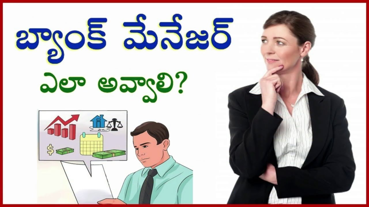 బ్యాంకు మేనేజర్ ఎలా అవ్వాలి How to become a Bank Manager in Telugu  Job Profile, Salary