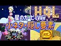 星のカービィWii 小ネタ・隠し要素集