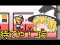 ゆっくり実況 幻想人形演舞ユメノカケラ対戦part23