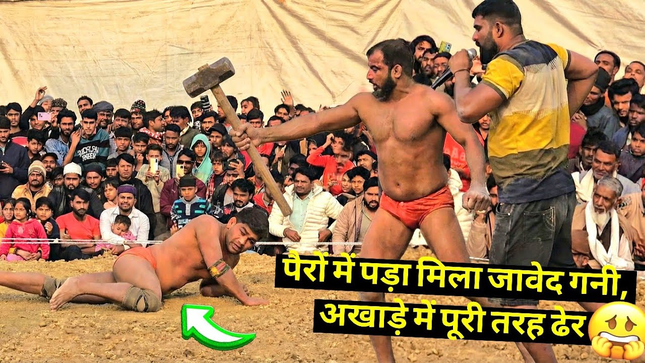 अखाड़े में करारी हार, पैरों में पड़ा नजर आया जावेद गनी // ताक़त और तकनीक के आगे झुका javed gani jamu