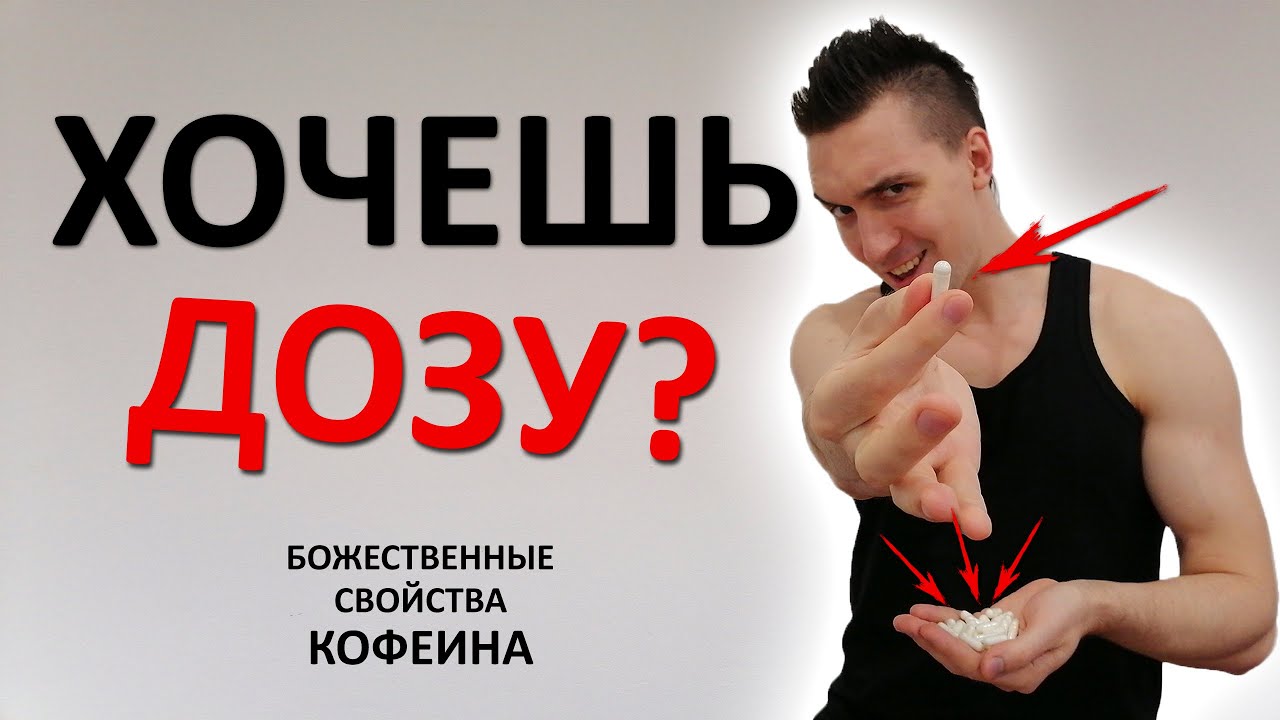 Кофеин спас мою ПСИХИКУ. Почему именно КАПСУЛЫ, а не кофе