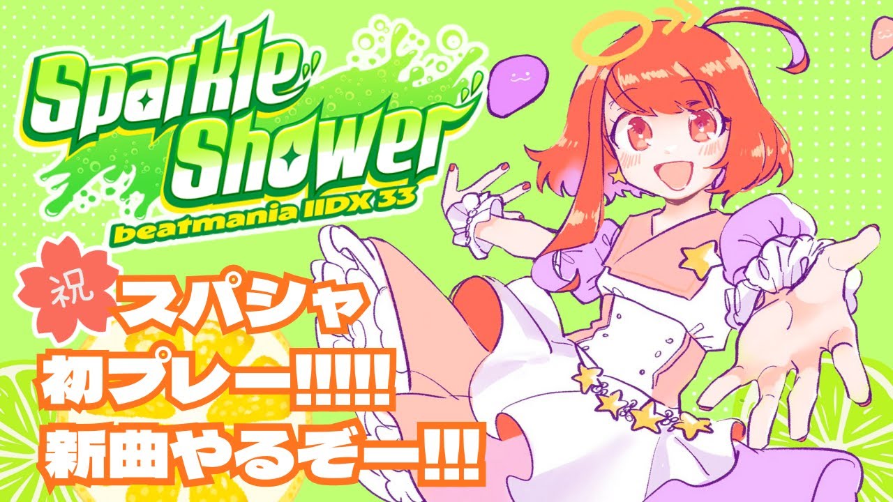 beatmania IIDX】スパシャ初めまして！！！【Sparkle Shower】 - YouTube