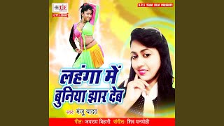 Lahanga Me Buniya Jhar Deb