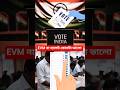 Ref:EPB8fr7YKOI Evm                            | evm vs ballot voting system #shorts #youtubeshorts