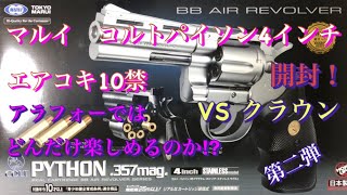 Unboxing the Tokyo Marui Colt Python .357 Magnum 4-inch! - YouTube