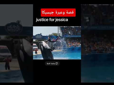 جيسيكا اروكا