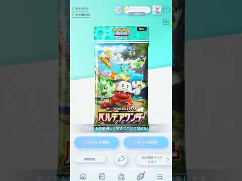 パルデアワンダーを引いてみた！！ #ポケポケ #ポケモン #テルの実況局 #パルデアワンダー　#パック開封 #ポケポケ新パック
