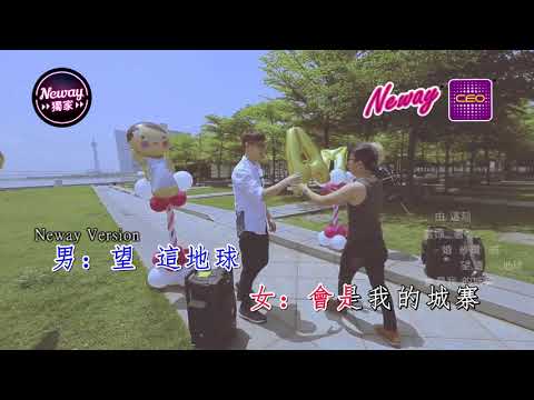 [Neway新歌快遞] 李曉慧 Elise Lei / 趙崇灝 Earth Chio - 宣佈了