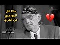 ماذا قال شاعر العرب الاكبر محمد مهدي الجواهري عن مستقبل العراق 