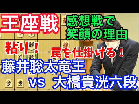 王座戦の鬼門！難解な終盤で限定打を仕込む藤井聡太竜王！上手く指し回すｖｓ大橋貴洸六段【将棋】