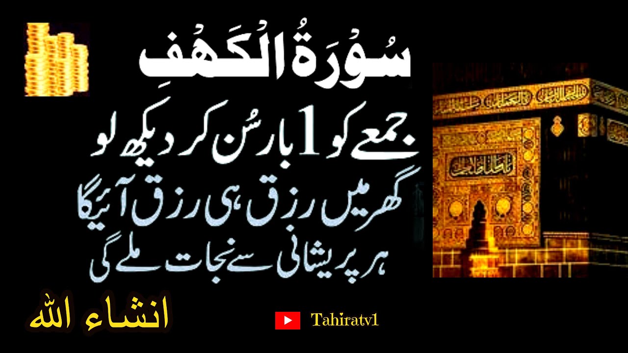 Surah Al-Kahf (سورة الكهف) | Listen Every Friday | Beautiful Quran Recitation for Peace & Blessings