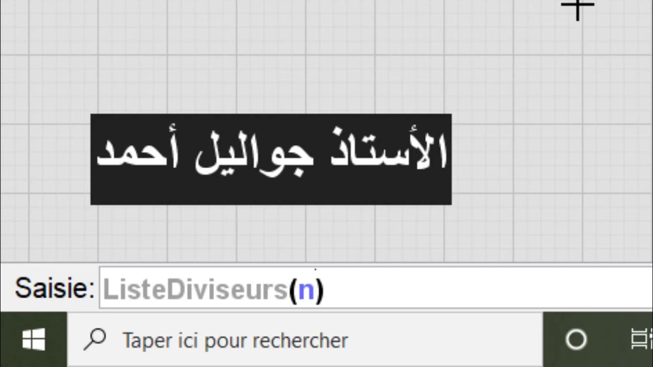 تعيين قواسم  عدد طبيعي غير معدوم بجيوجبرا -GeoGebra-