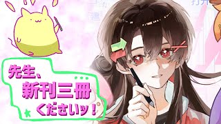 【先生、新刊三冊くださいッ！】夏コミが近いゾ【#Vtuber ねこたいようネロ】
