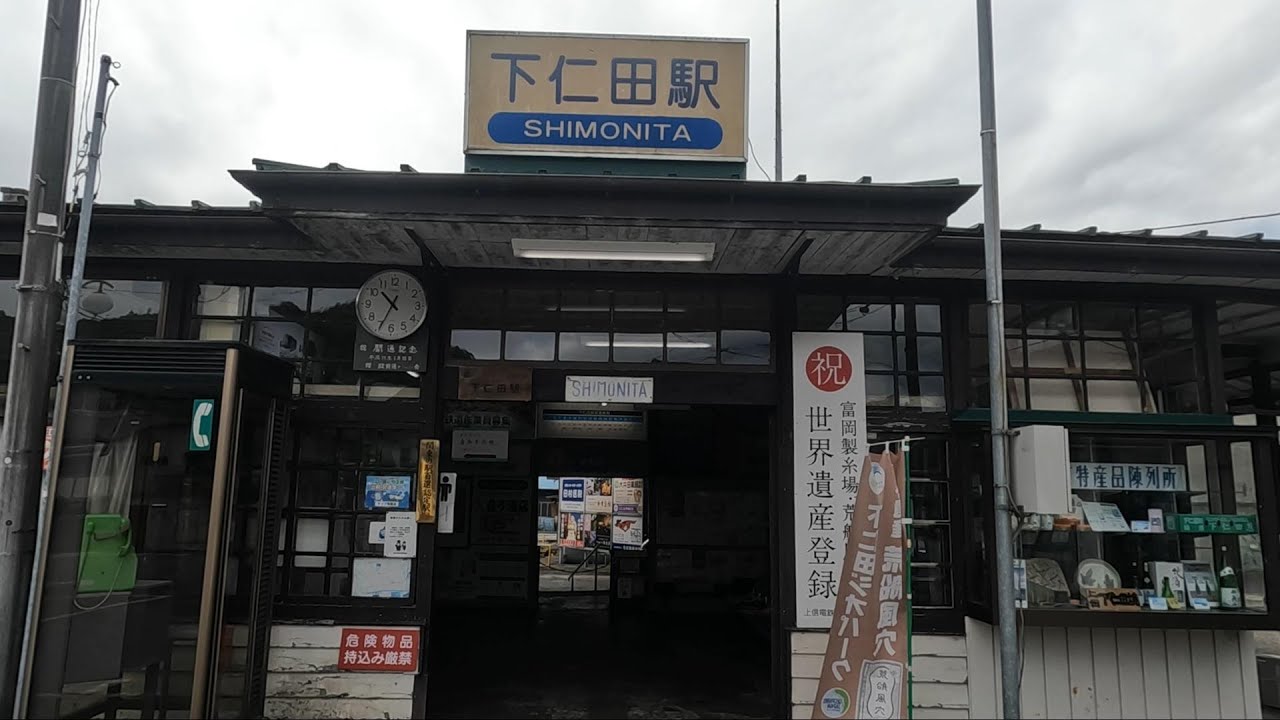 【群馬県下仁田町】どこか懐かしい雰囲気が漂う田舎の駅周辺を歩いた