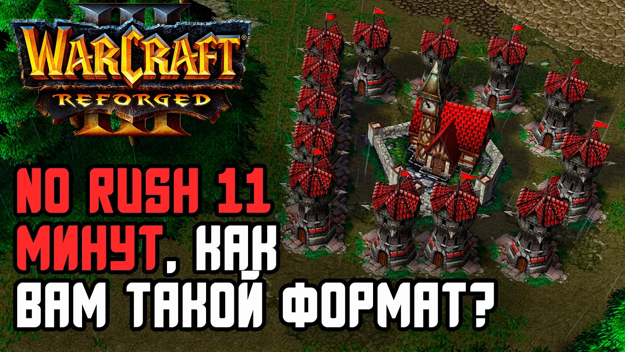 Без Атак в Первые 11 минут! Как вам такое?: Sayso (Hum) vs War3Orceero (Orc) Warcraft 3 Reforged