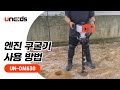 유니즈 엔진 구굴기 사용방법 UN-DM630