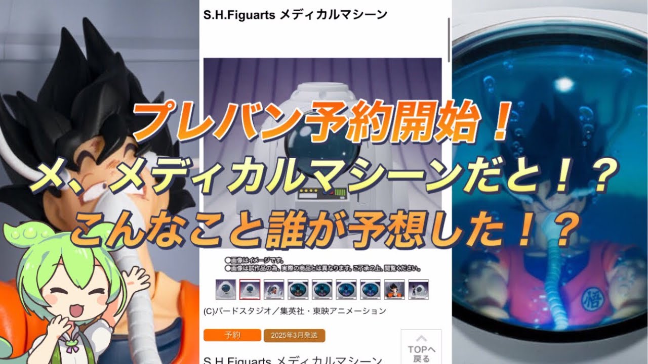 プレバン予約開始】SHフィギュアーツ メディカルマシーン予約開始 