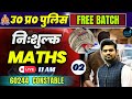 Up police constable  upp constable free batch  maths 02