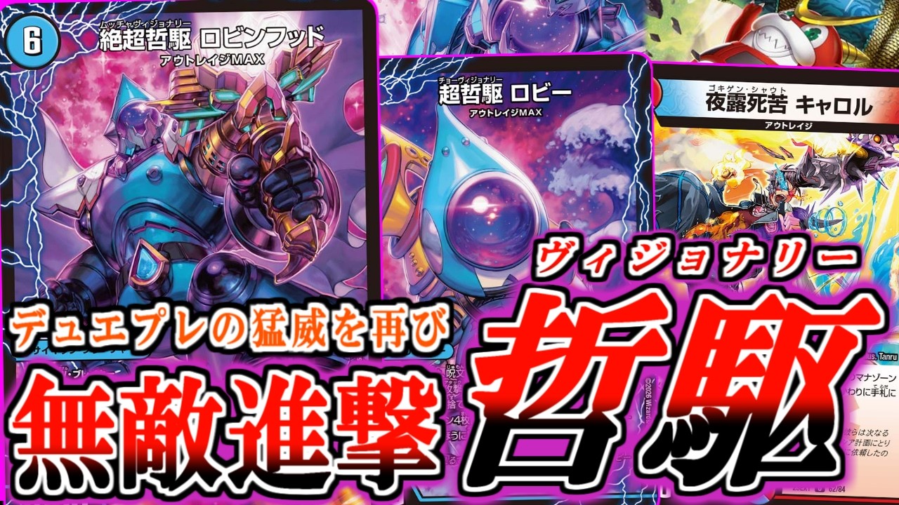 【デュエマ】デュエプレロビーの強さが紙でも！