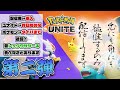 レベル11までいきたいです【ポケモンユナイト】