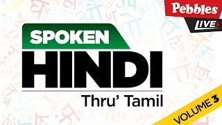 spoken hindi through tamil part 3 basic hindi words for beginners learn hindi through tamil
