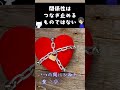 関係性はつなぎ止めるものではない #人間心理 #心理学