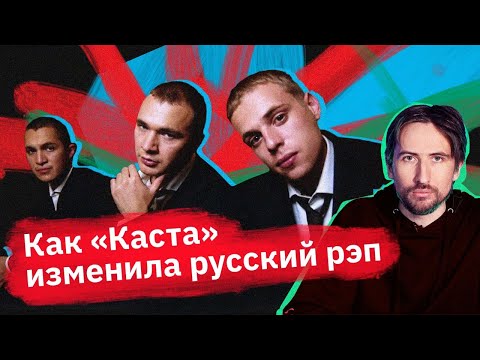 «Каста». Кто-то говорит, что рэп это «йоу»?