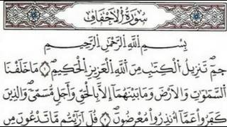 الشيخ فارس عباد - سورة الاحقاف ( Al-Ahqaf )