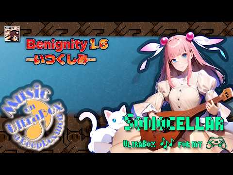 🎶 💝😌 Benignity 1.6 ―いつくしみ―