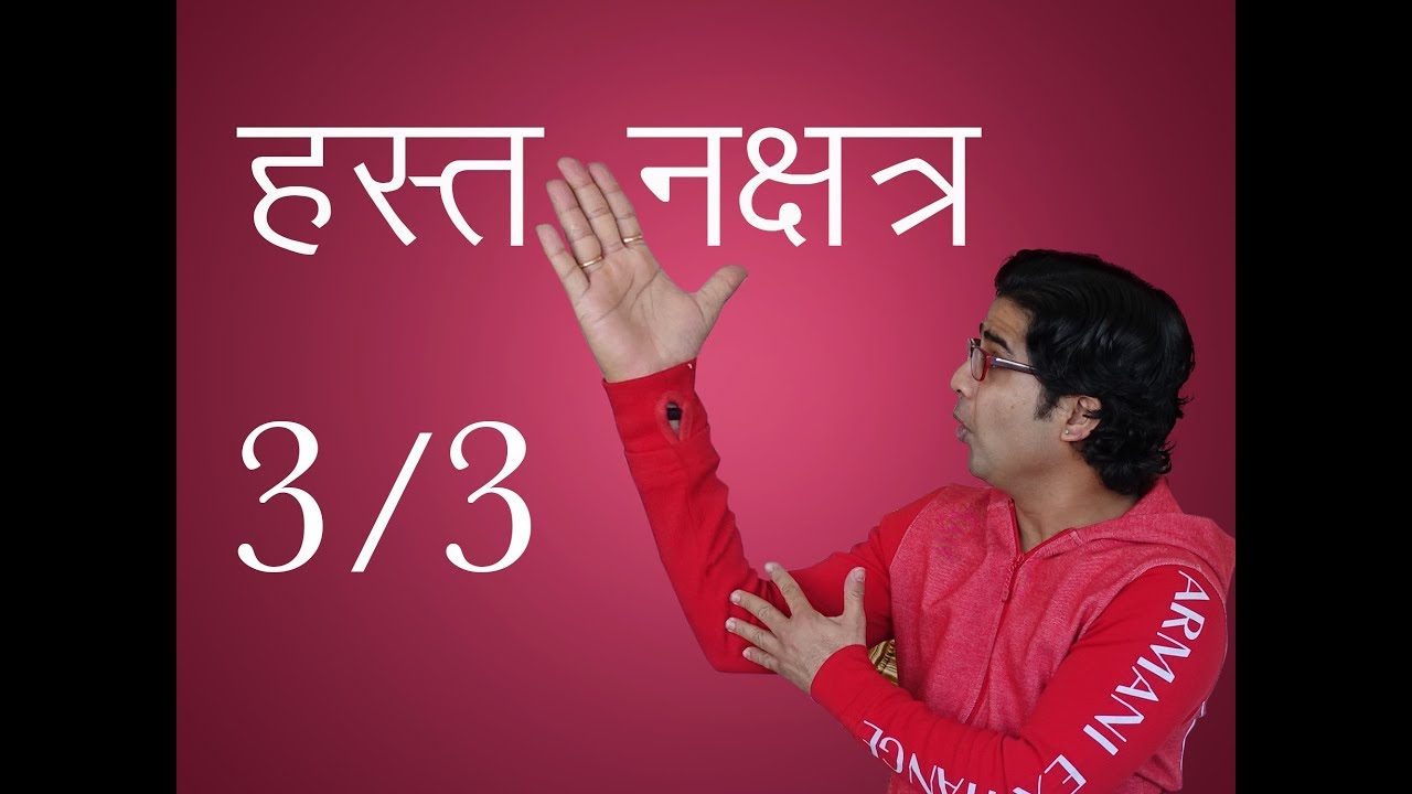 हस्त नक्षत्र (Part 3/3) - चार चरण/ उपाय/ बीज मंत्र