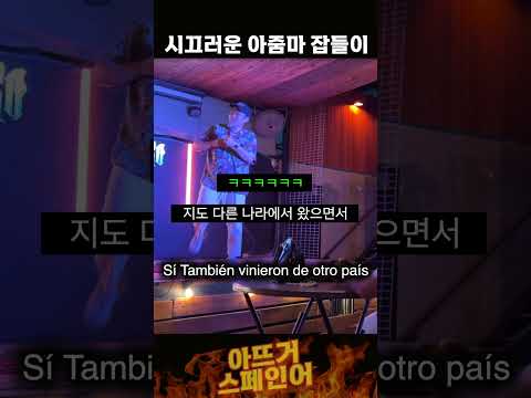 아줌마! 감히 날 놀려?