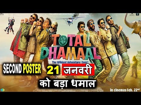 total-dhamaal-फिल्म-के-दूसरे-पोस्टर-ने-मचाया-तहलका।-total-dhamaal-ajay-devgan